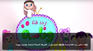 ضبط التردد الجديد.. كيفية استقبال قناة وناسة لمتابعة أغاني لولو بجودة عالية